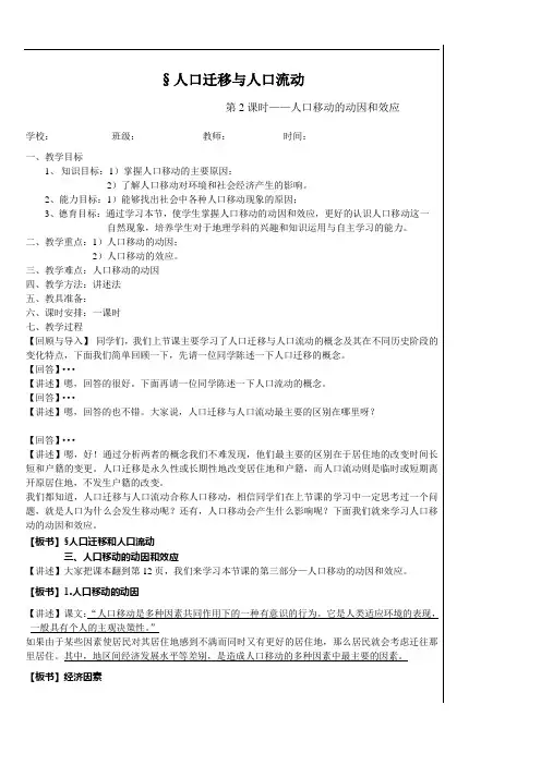 1.2人口迁移与人口流动