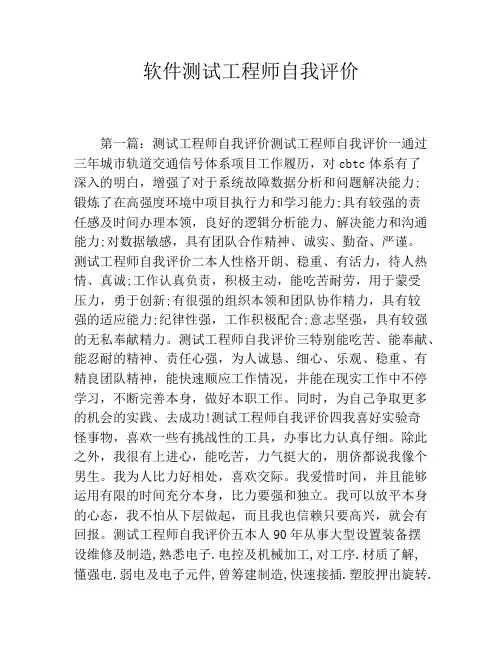 软件测试工程师自我评价