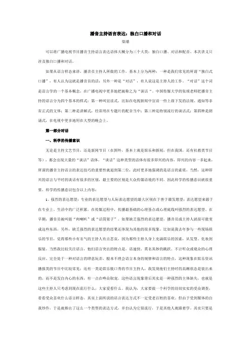 播音主持语言表达：独白口播和对话