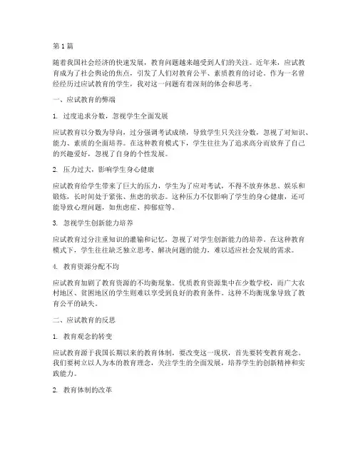 应试教育之问心得体会(3篇)