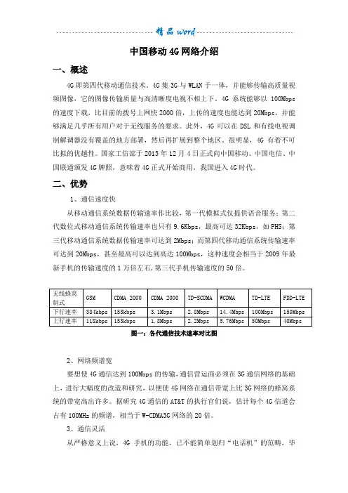 中国移动4G网络介绍