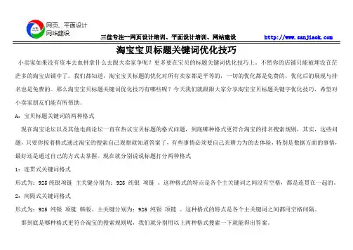 淘宝宝贝标题关键词优化技巧
