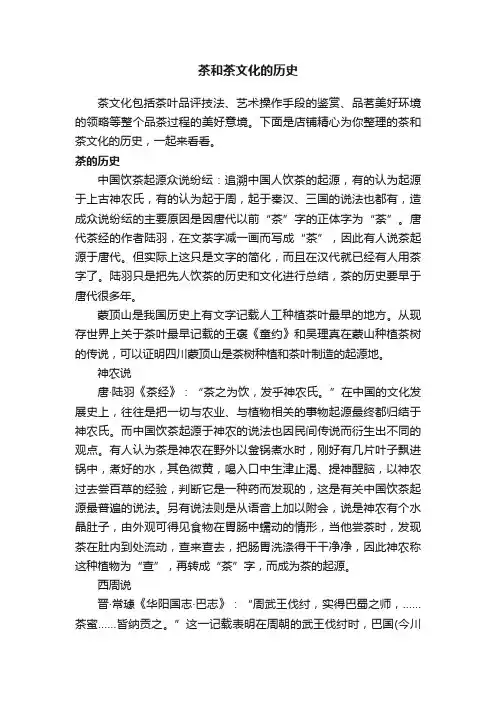 茶和茶文化的历史