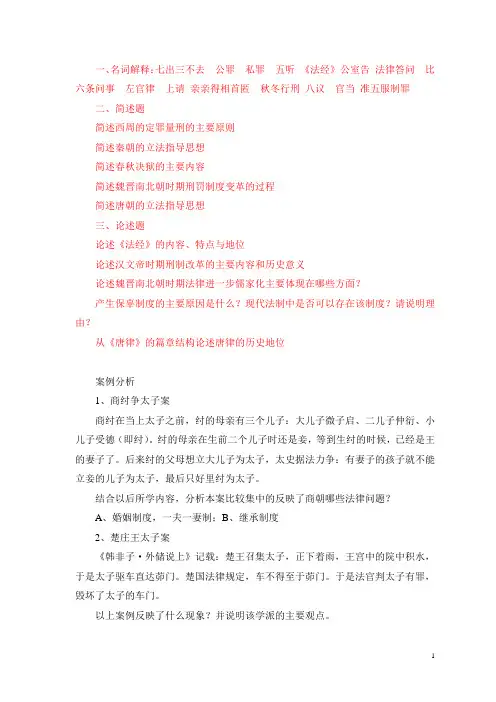 法制史课后作业