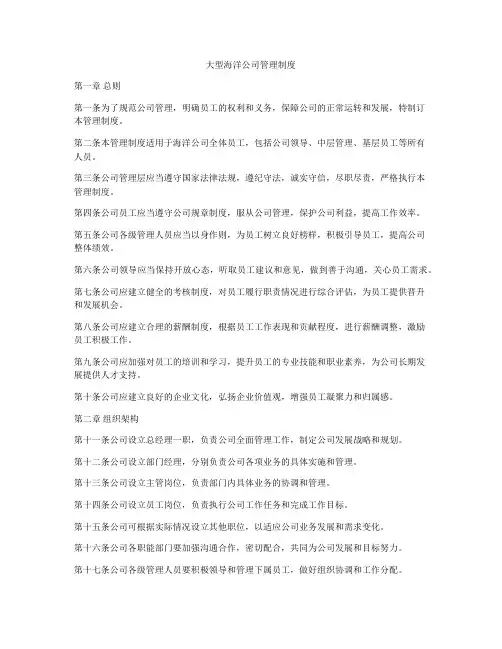 大型海洋公司管理制度