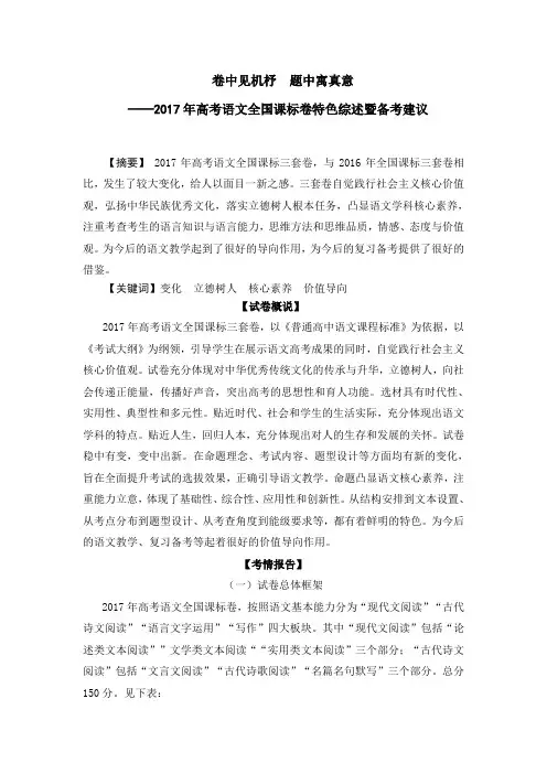 2017年高考语文备考分析
