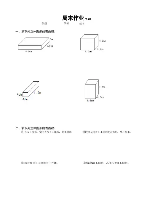 苏教版六年级数学上学期周末作业
