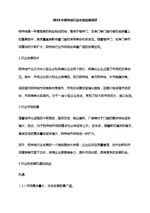 2023年钢帘线行业市场发展现状