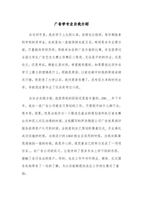 广告学专业自我介绍(四篇)