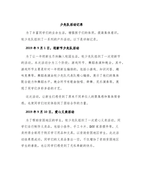少先队活动记录