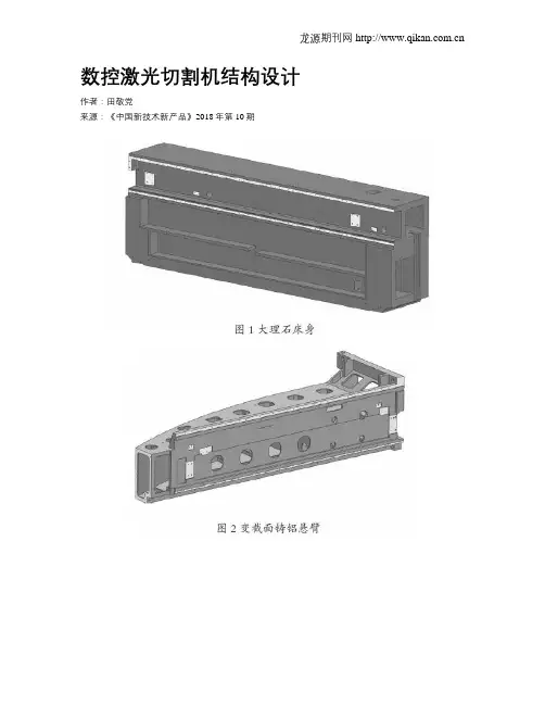 数控激光切割机结构设计