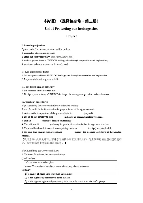 译林版高中英语选必三Unit4 Project 教案