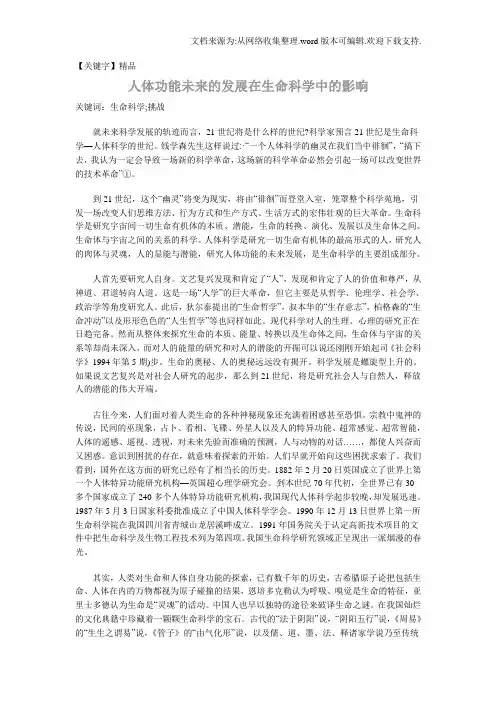 【精品】人体功能未来的发展在生命科学中的影响