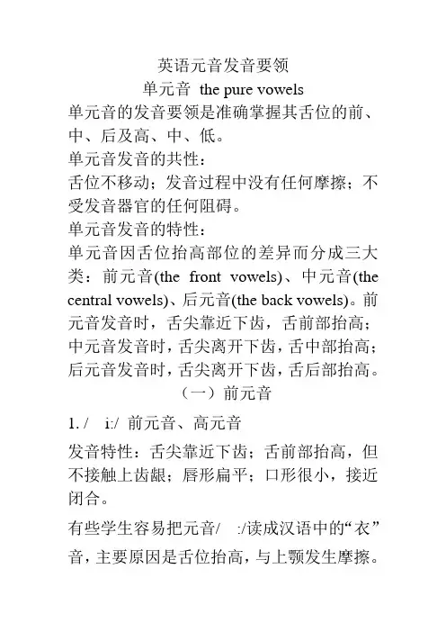 英语元音发音要领