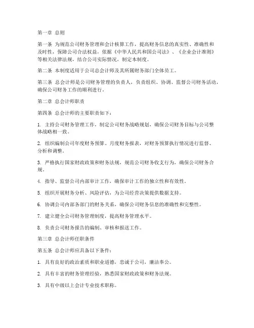 公司总会计师管理制度