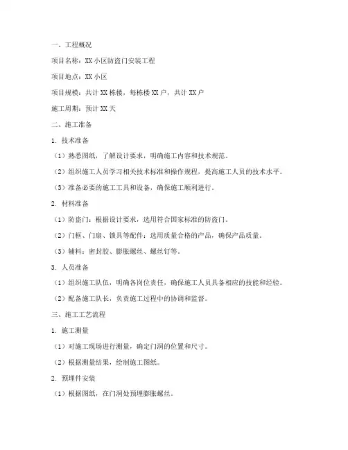 防盗门的工程施工方案