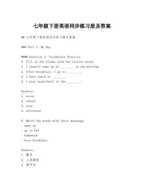 七年级下册英语同步练习册及答案