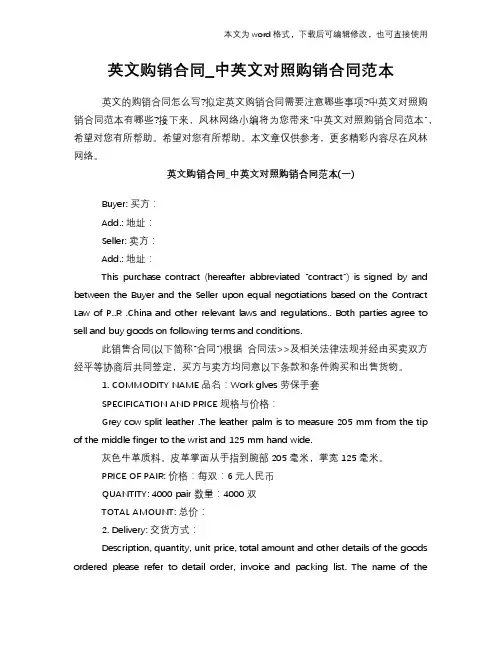 英文购销合同_中英文对照购销合同范本