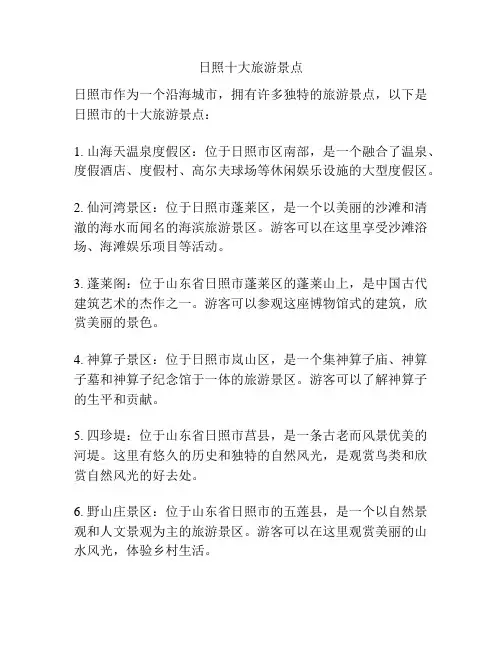 日照十大旅游景点
