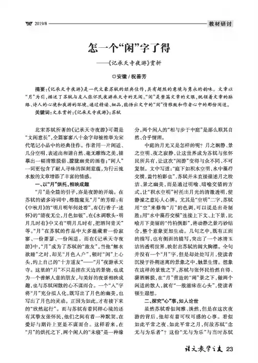 怎一个“闲”字了得——《记承天寺夜游》赏析
