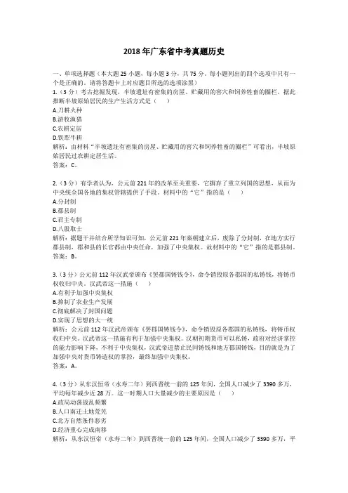 2018年广东省中考真题历史