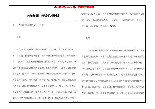 六年级期中考试复习计划