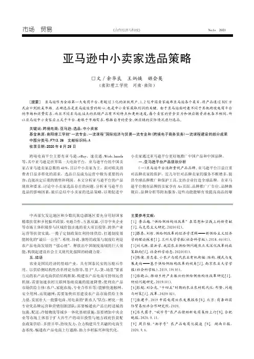 亚马逊中小卖家选品策略