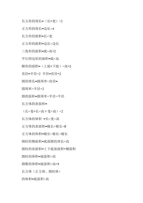 各种形状周长,体积,面积计算公式