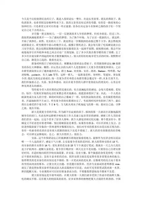 保研经验