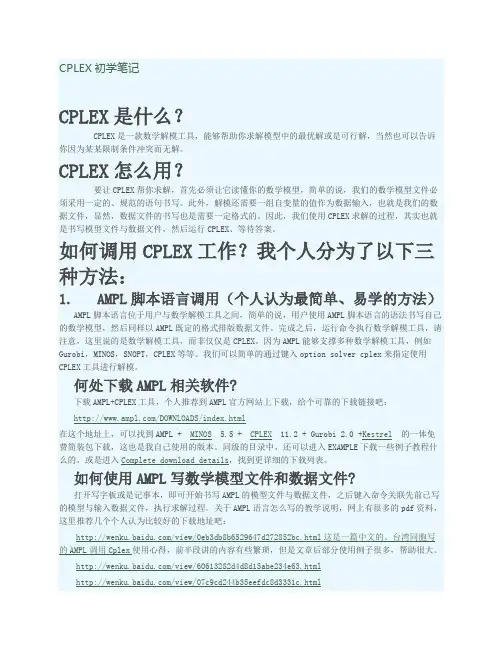 CPLEX初学笔记