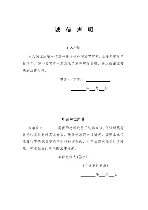 北京工作居住证诚信声明