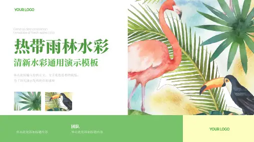 热带水彩风通用PPT模板