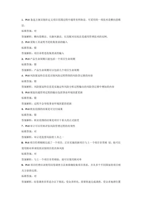 项目管理题库-判断题