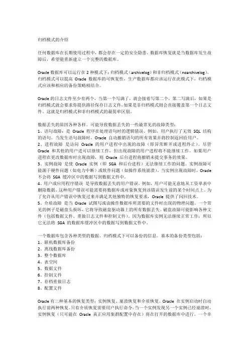 归档模式的介绍
