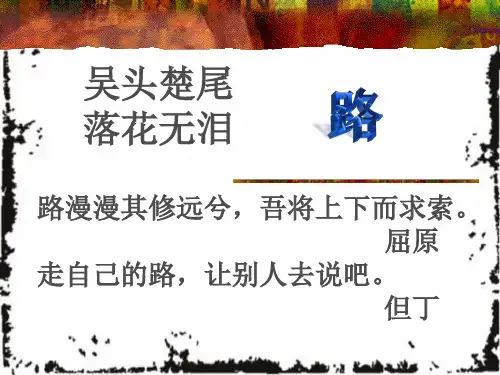 部编语文七年级下册《未选择的路》名师课件
