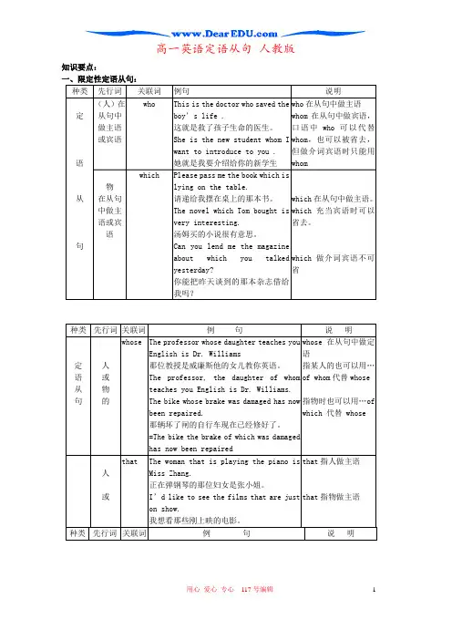 高一英语定语从句 人教版