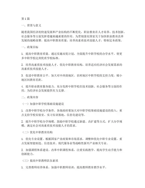 中职双优计划政策(3篇)