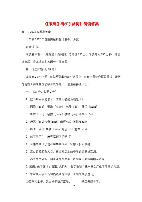 《【双调】清江引咏梅》阅读答案