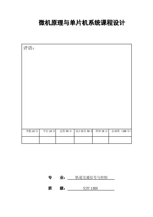 超声波测距仪单片机课设实验报告材料