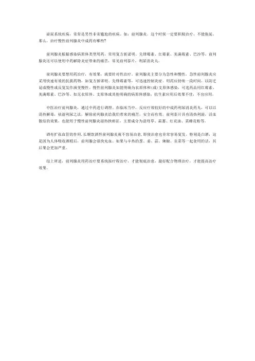 治前列腺炎十大中成药