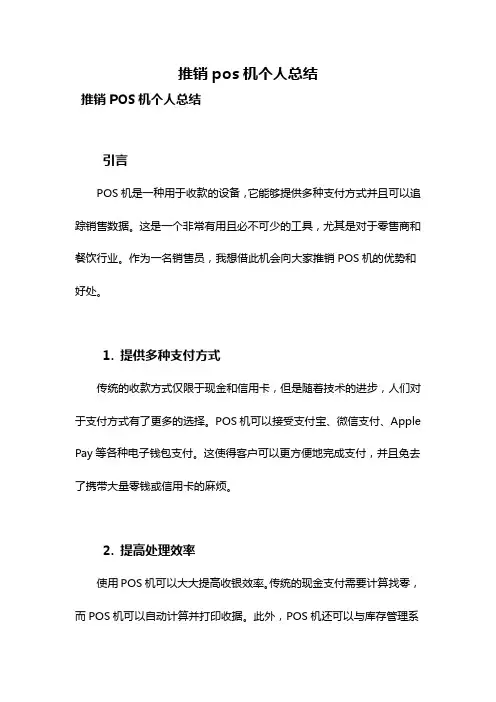 推销pos机个人总结