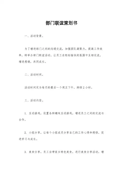 部门联谊策划书