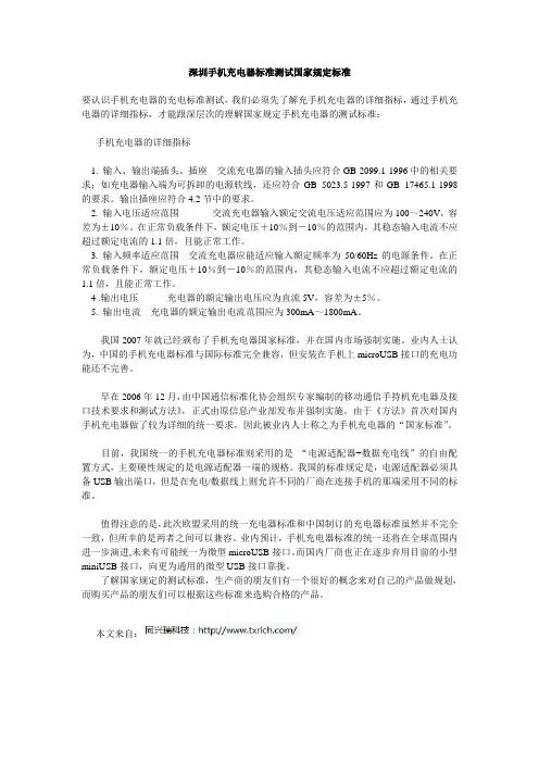 深圳手机充电器标准测试国家规定标准