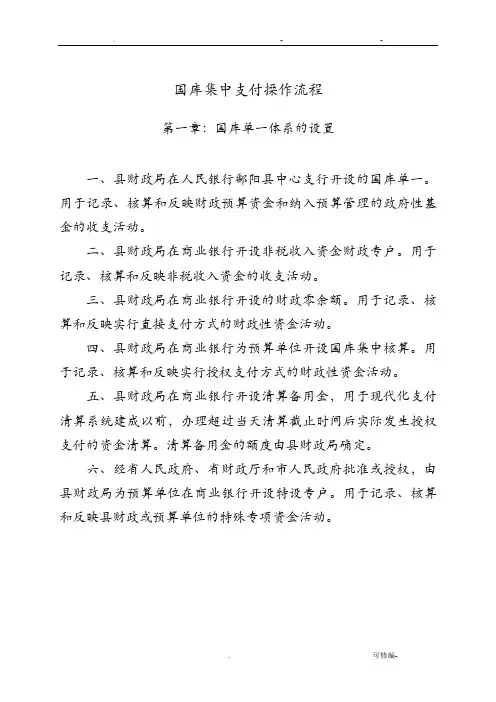 国库集中支付操作流程