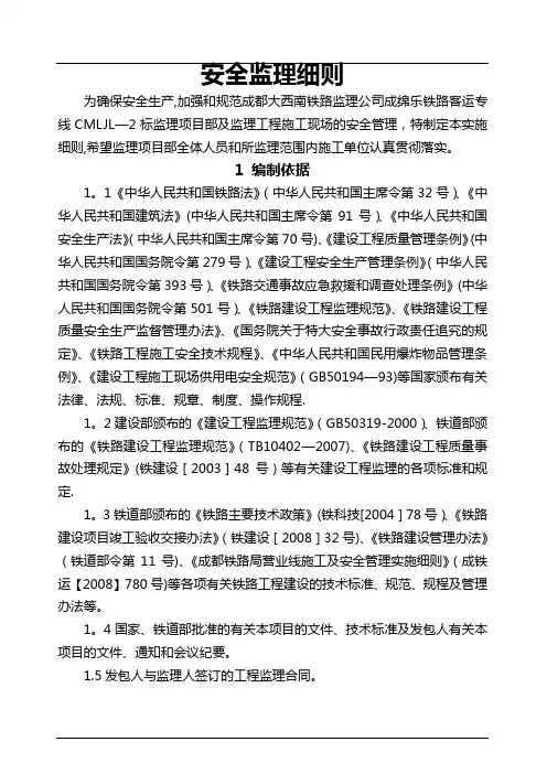 公路安全监理细则
