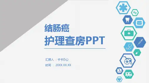 大气简约结肠癌护理教学查房培训PPT模板