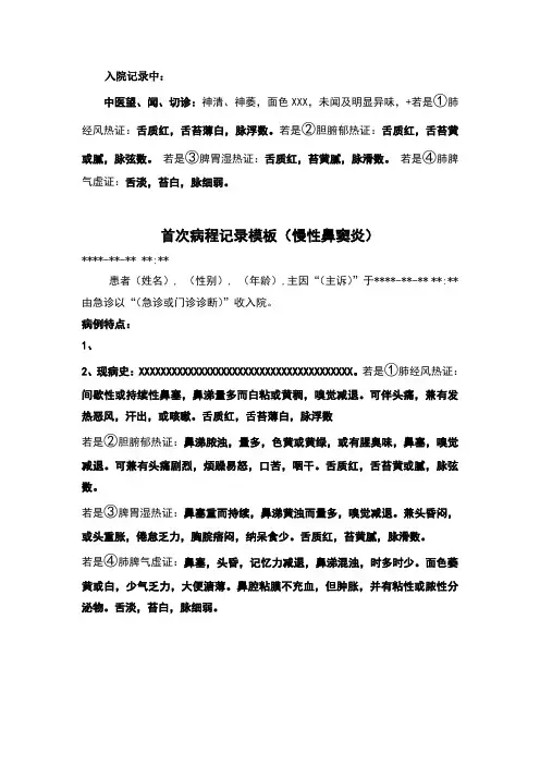 慢性鼻窦炎_中医病历模板