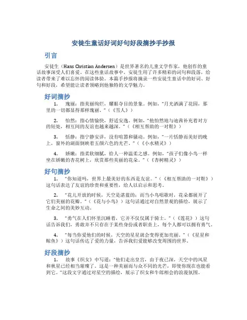 安徒生童话好词好句好段摘抄手抄报