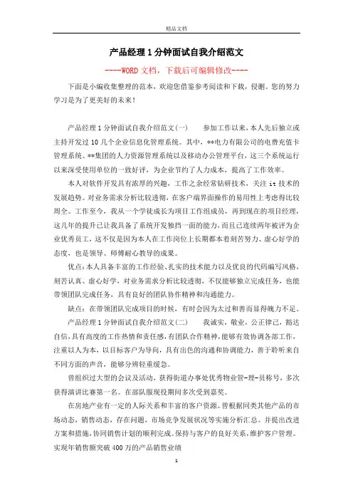 产品经理1分钟面试自我介绍范文