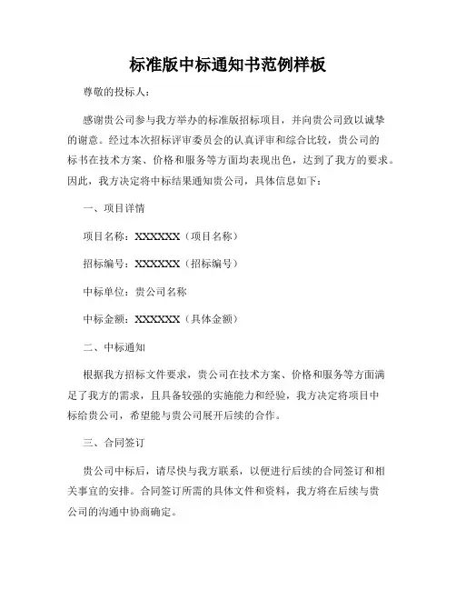 标准版中标通知书范例样板